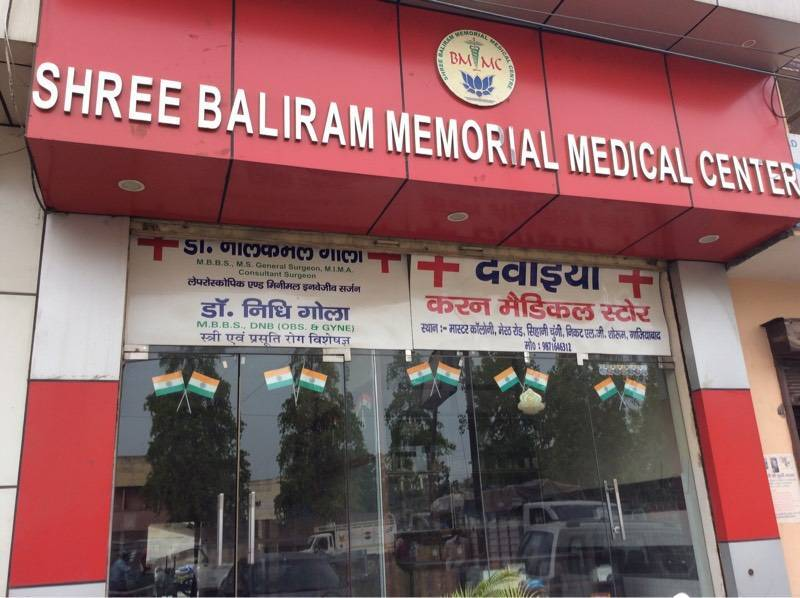 Shree Baliram Hospital